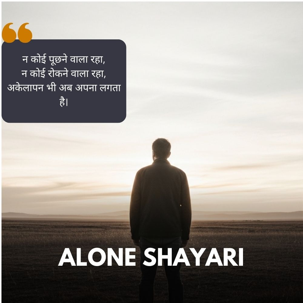 Alone 