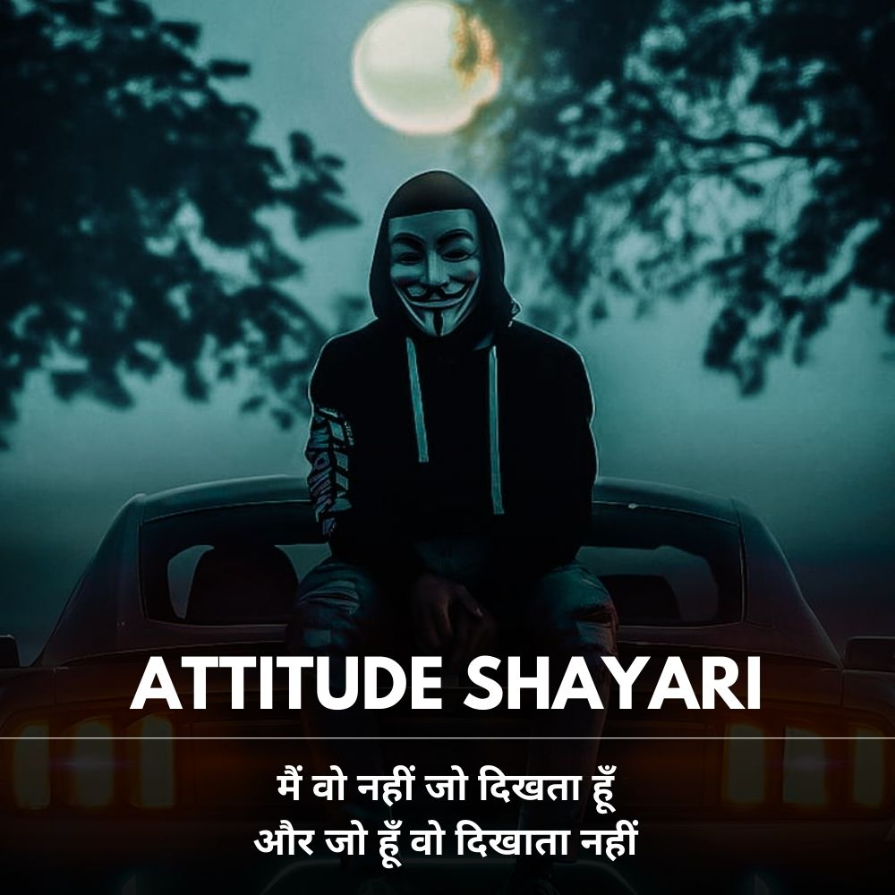 Attitude Shayari