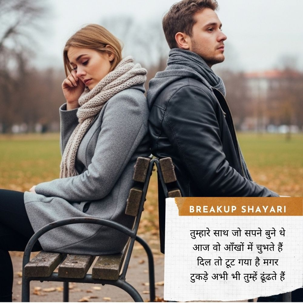Breakup