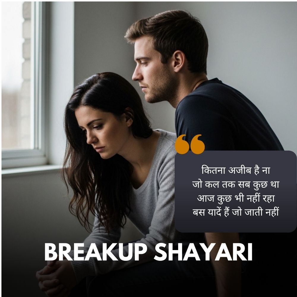 Breakup