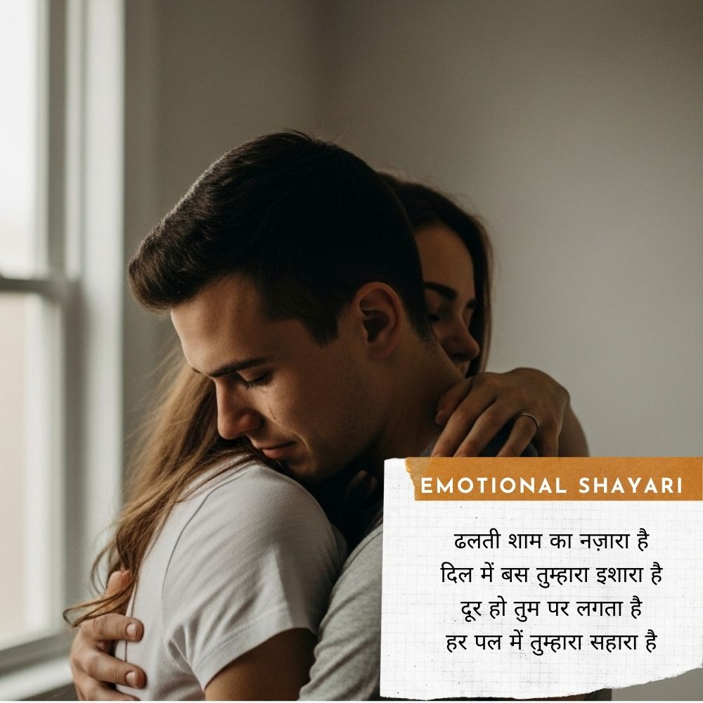 Emotional 