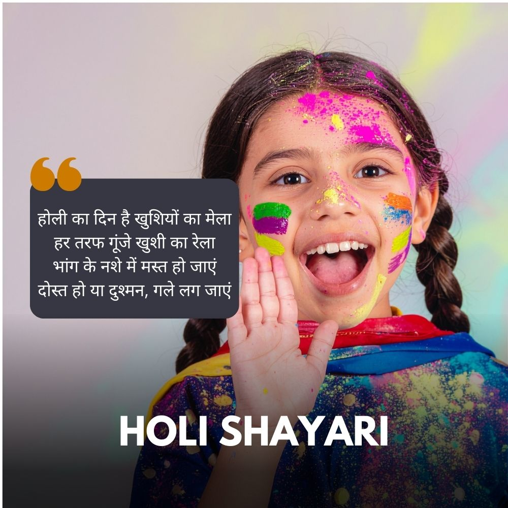 Holi Shayari