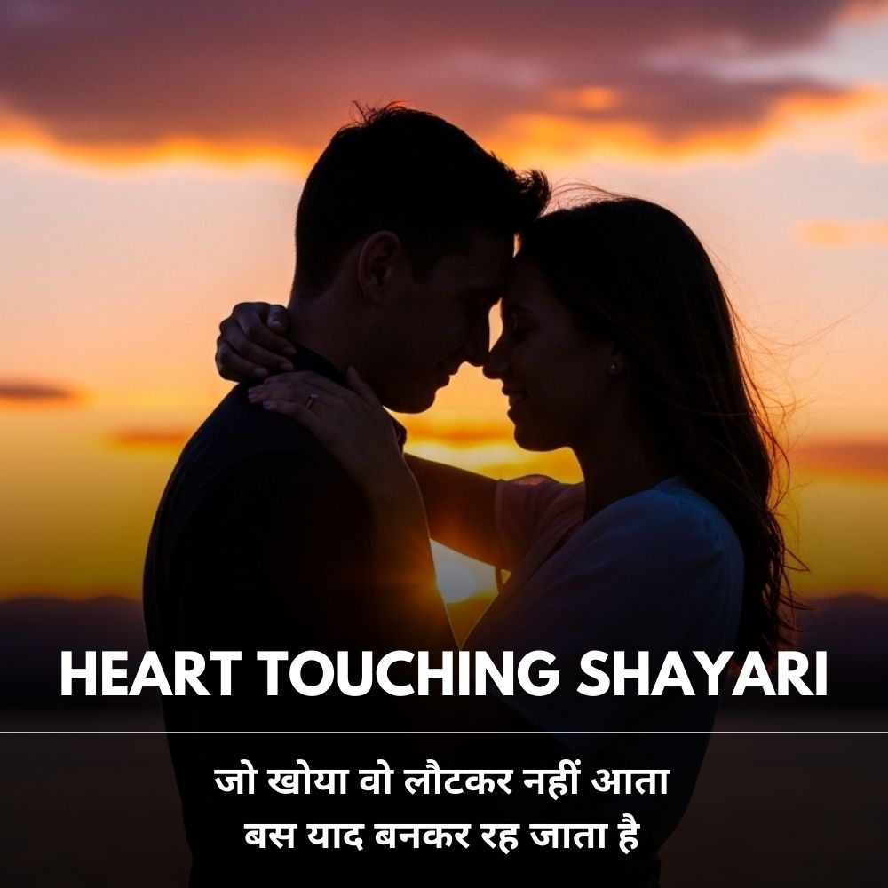 Heart Touching