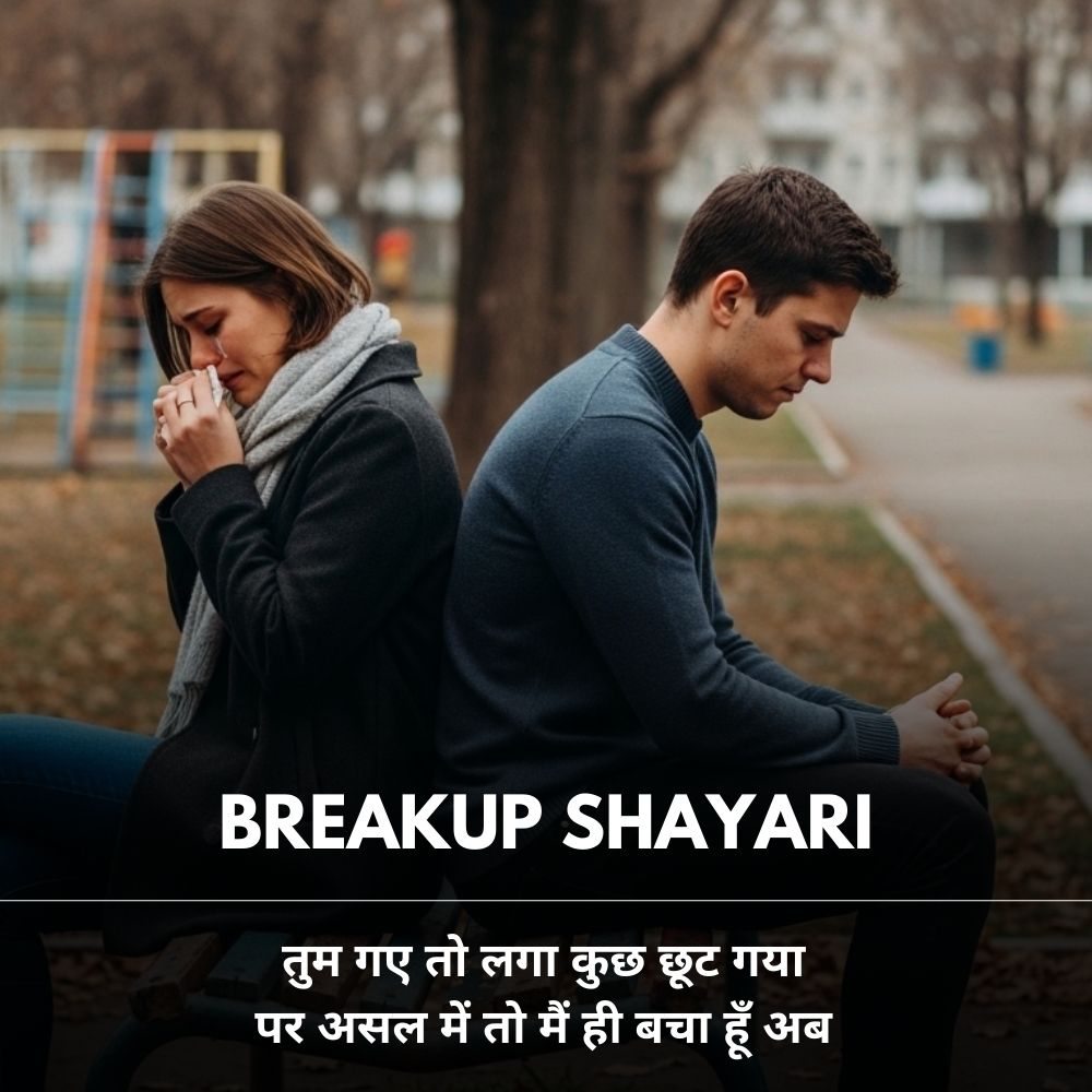 Breakup