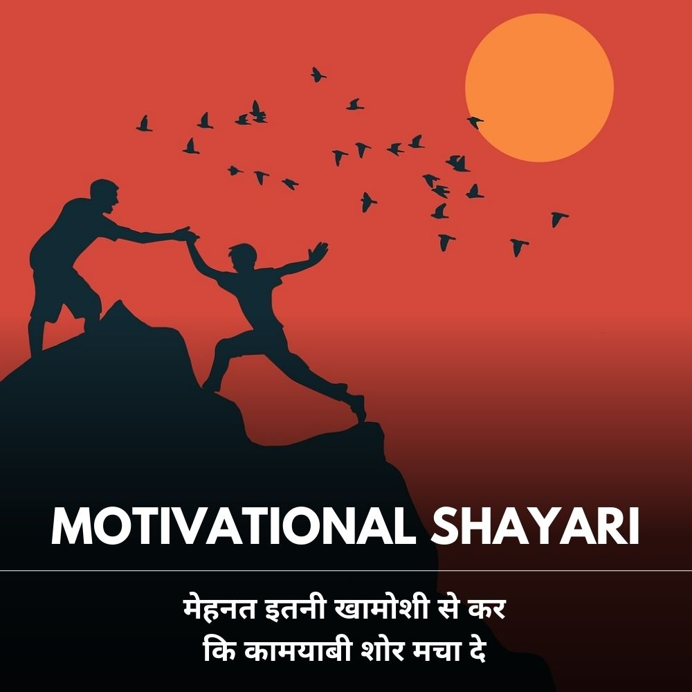 Motivational Shayari