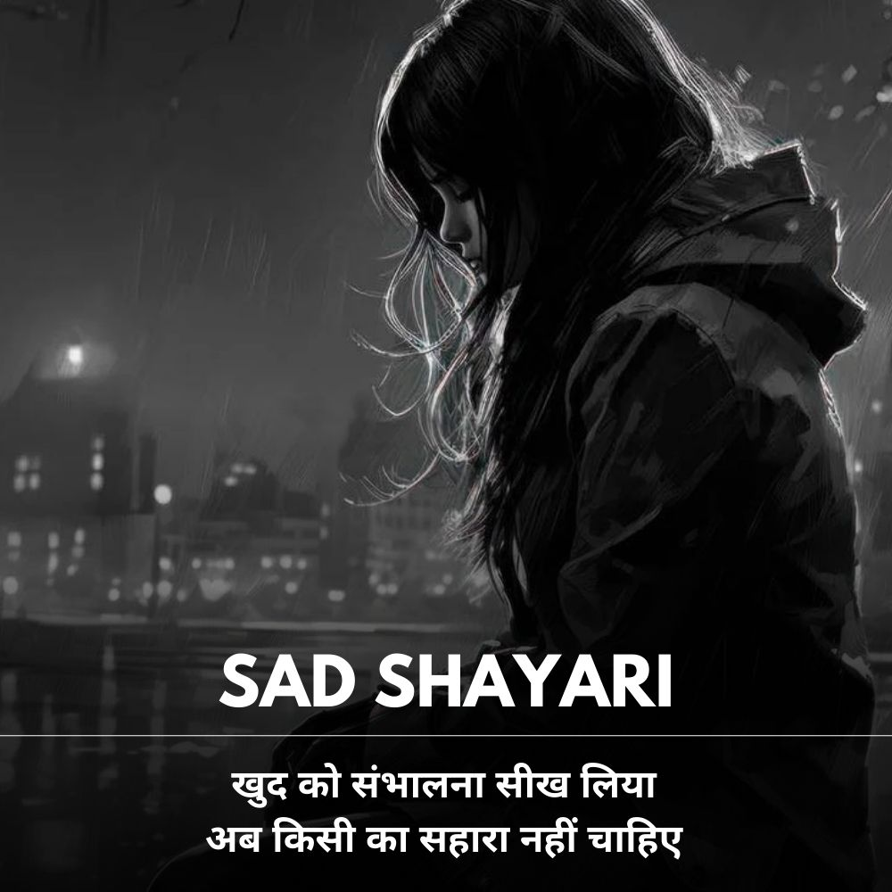 Sad Shayari