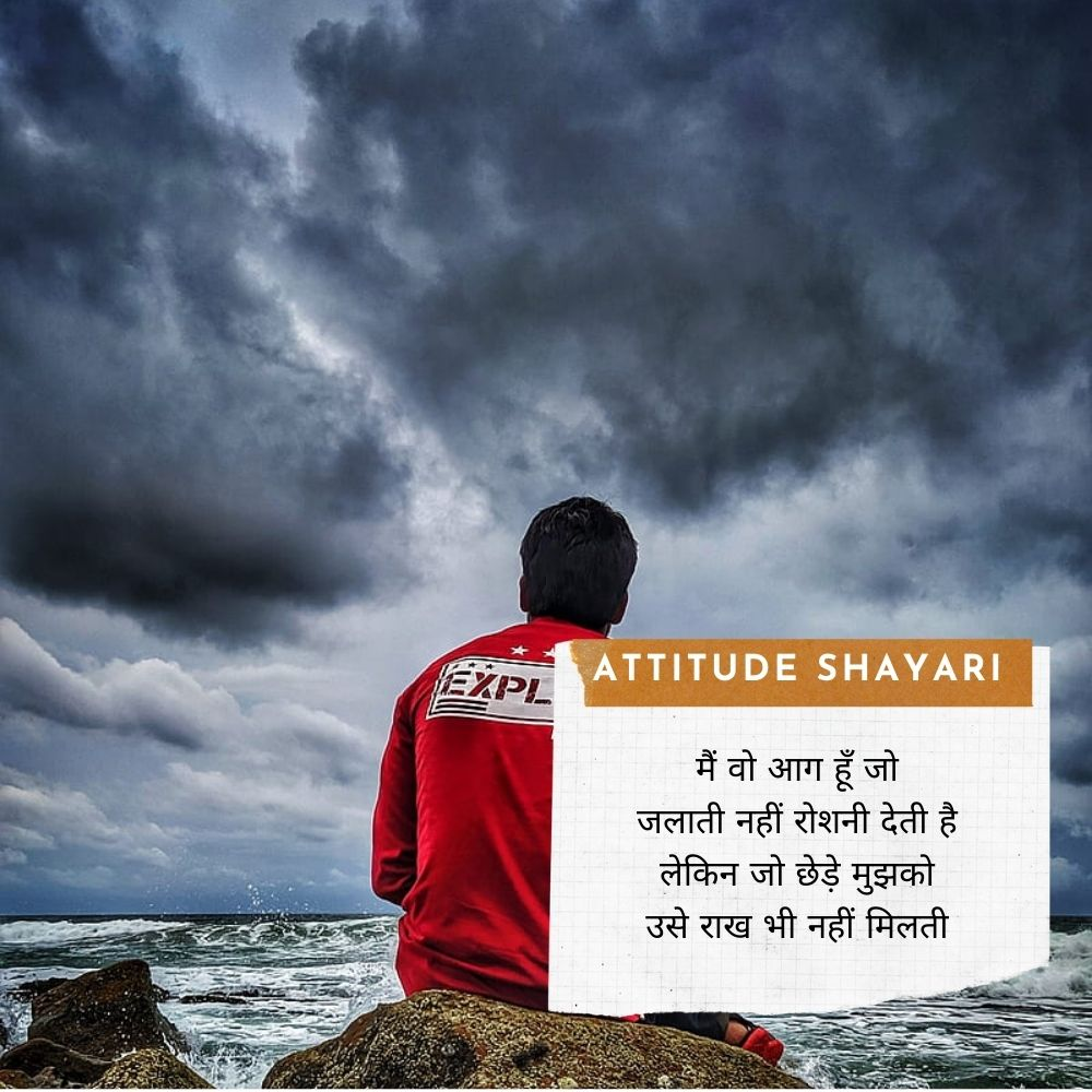 Attitude Shayari