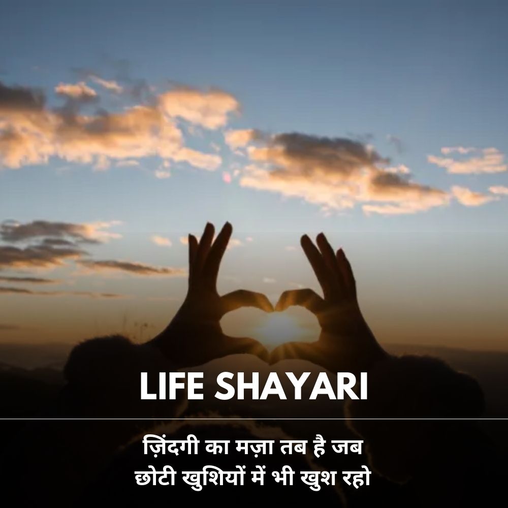 Life Shayari