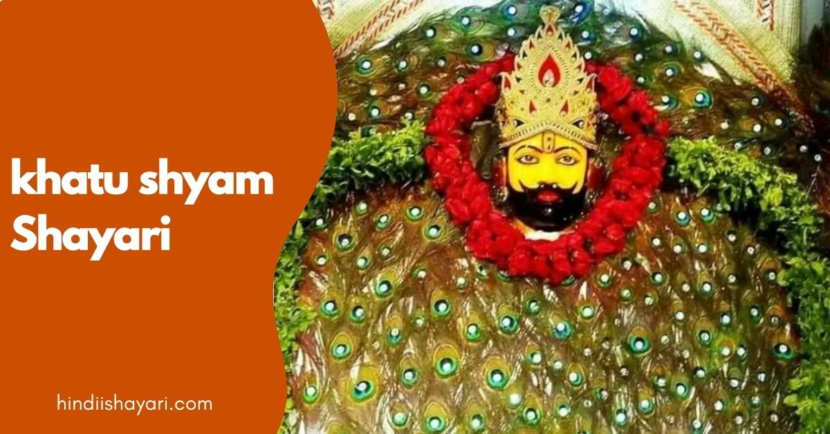 khatu shyam