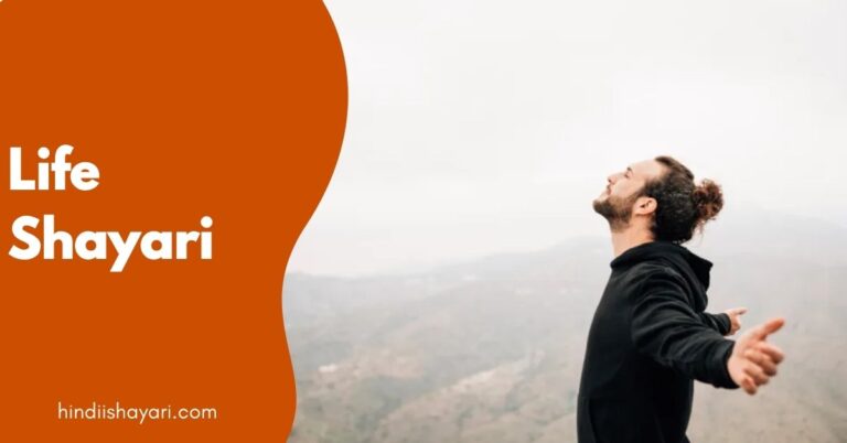 Life Shayari