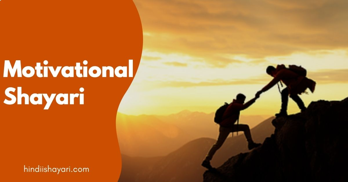 Motivational Shayari