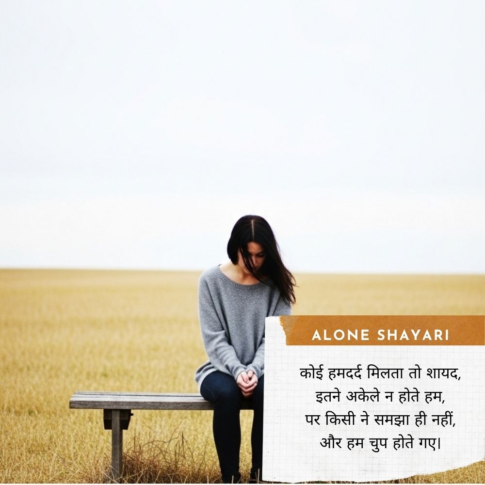 Alone 