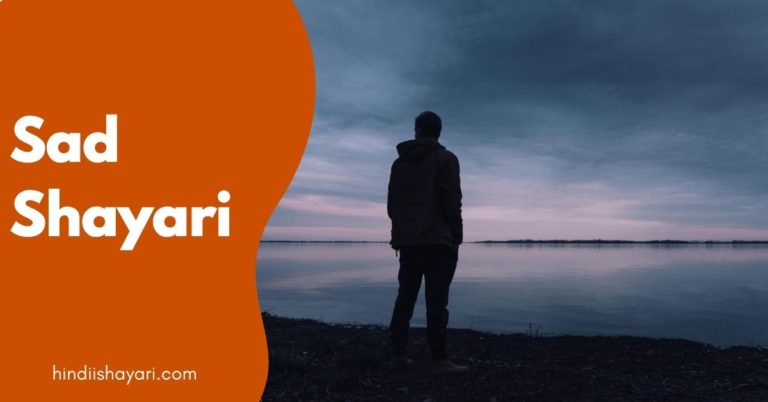 Sad Shayari in Hindi