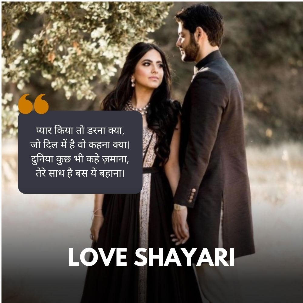 Love Shayari