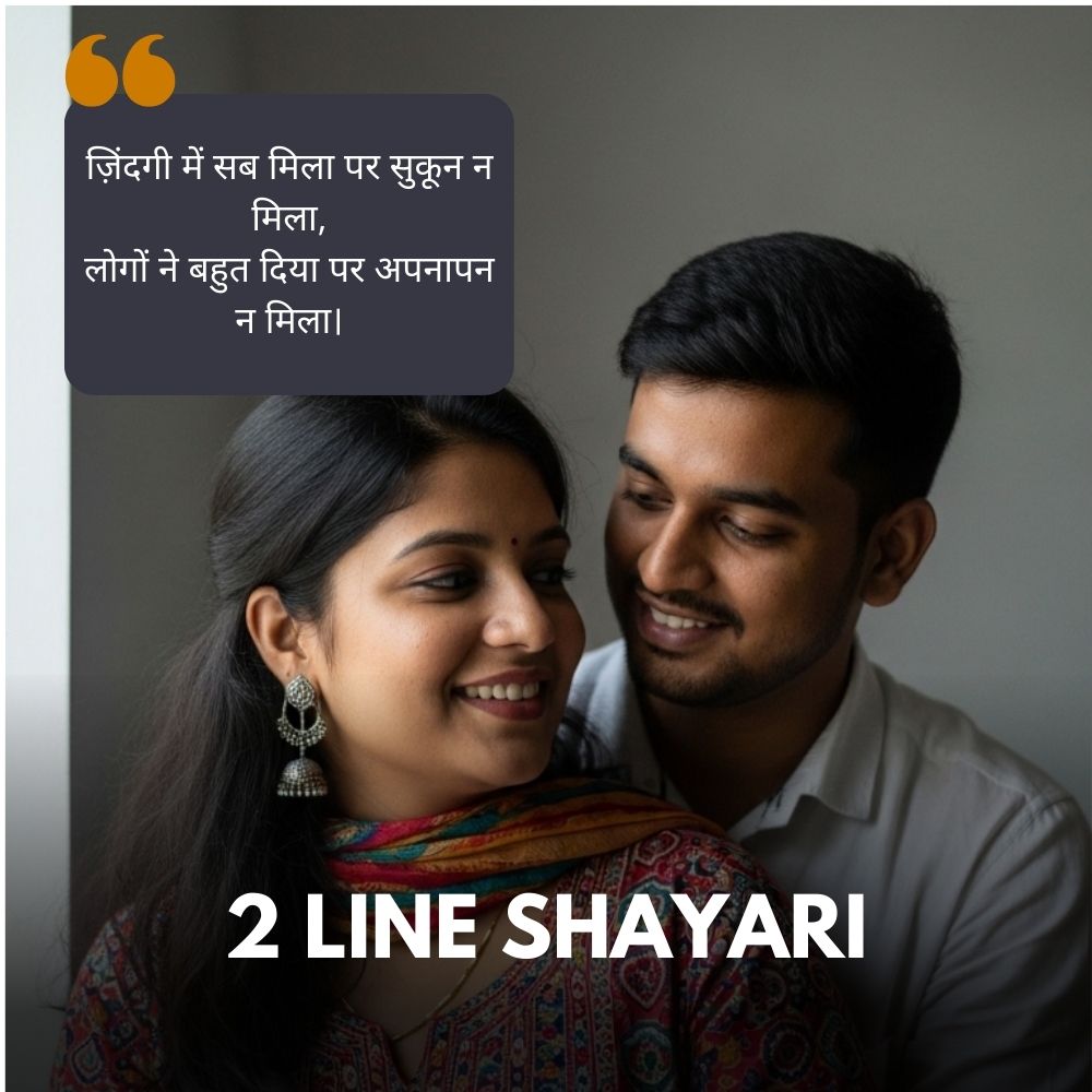 2 Line Shayari