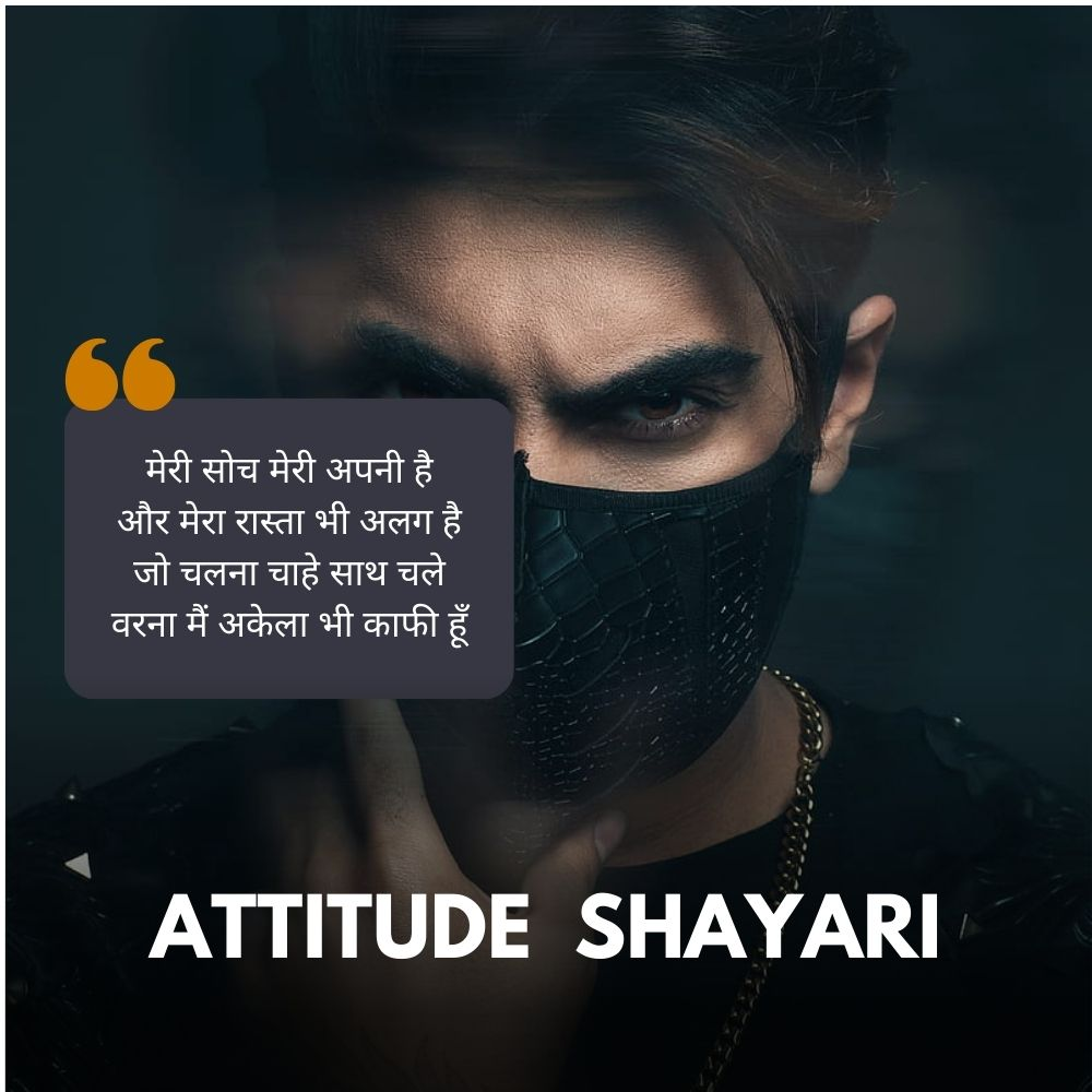 Attitude Shayari