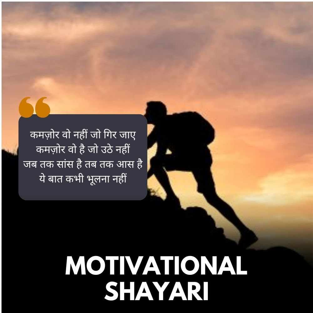 Motivational Shayari